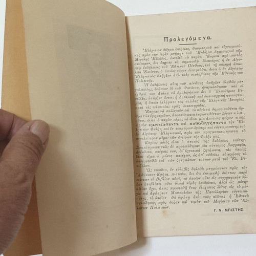 Eleftherios K. Venizelos biography book by G. N. Bistis, 1936 edition