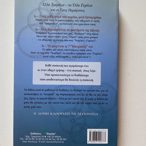 Olo Chorizo Ki Olo Girizo book like new, psychology