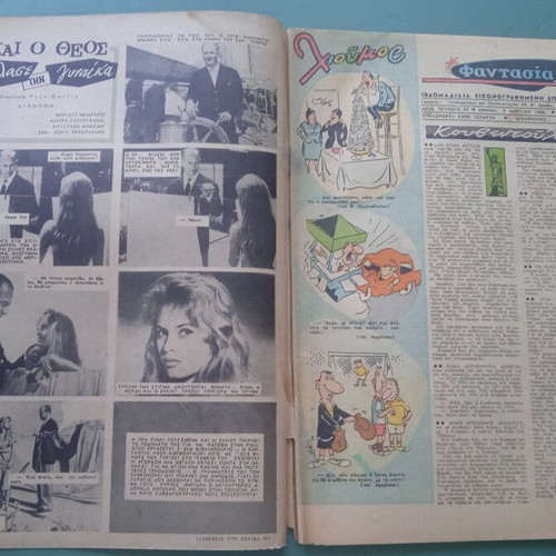 Fantasia magazine used, featuring Aliki Vougiouklaki