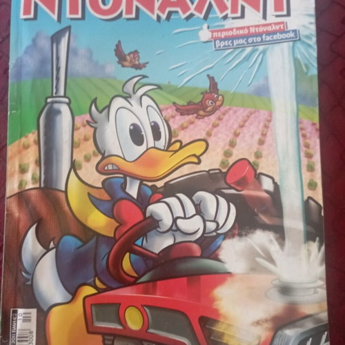Donald Duck comics used, set of 3 in Greek