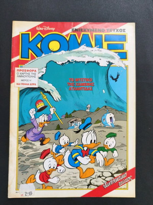 Κόμιξ Τερζόπουλος 65 μεταχειρισμένο, συλλεκτικό τεύχος