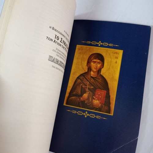 To Synaxari July used, holiday calendar by Christos D. Tsolakidis