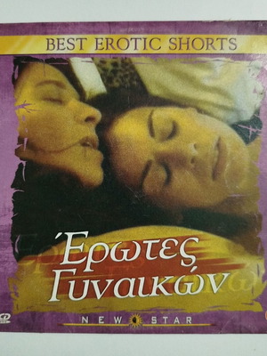 Erotic DVD Erwtis Gynaikwn used