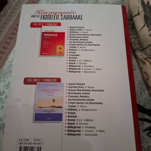 Ancient Greek Language Textbook for 2nd Grade Gymnasium, like new