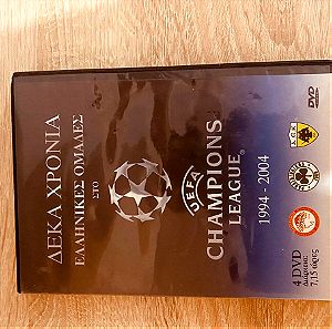 DVD - Δέκα Χρόνια Ελληνικές Ομάδες στο Champions League 1994-2004