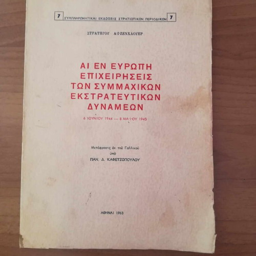Ai En Europe Operations of Allied Expeditionary Forces military edition GES 1963