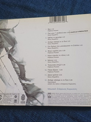 Δημήτρης Μητροπάνος Πες Μου Τ' Αληθινά Σου CD album digipack σαν καινούργιο, λαϊκό
