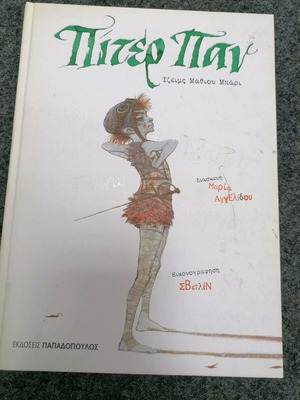 Πίτερ Παν παιδικό βιβλίο like new