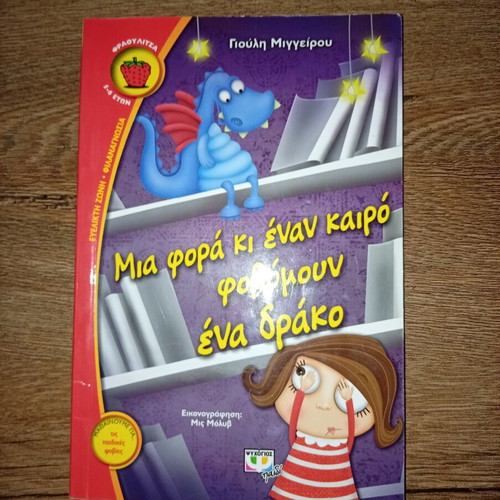 Children's book 'Once Upon a Time I Was Afraid of a Dragon!' like new