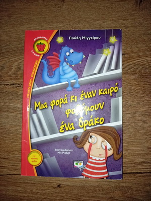 Children's book 'Once Upon a Time I Was Afraid of a Dragon!' like new