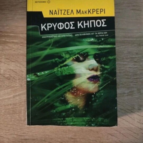 Hidden Garden crime novel like new