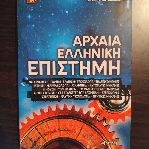 Ancient Greek Science like new