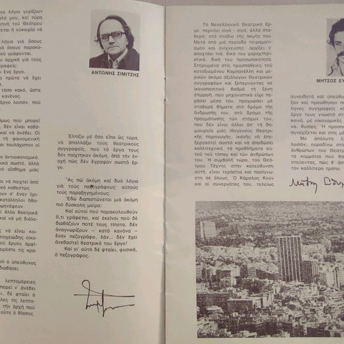 Theater Art Karolos Koun 1978-79 Used, 'Pou Paei To Leoforeio'