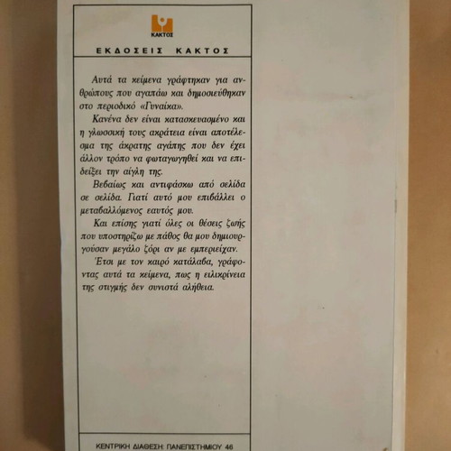 Erotas kai alles polemikes texnes used book