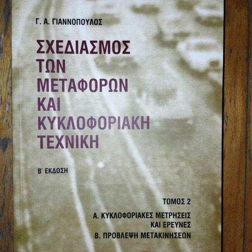 Transportation Design and Traffic Engineering new