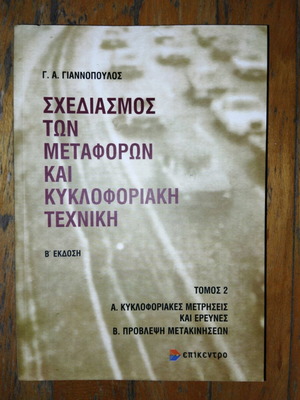 Transportation Design and Traffic Engineering new