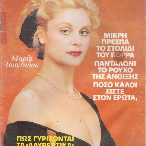 Maria Ioannidou magazines used