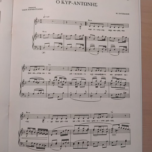 Romaniki Agora sheet music used, piano and song by Manos Hatzidakis