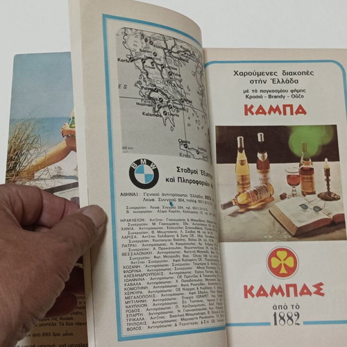 Travel Guide to Greece and Cyprus 1973 used edition