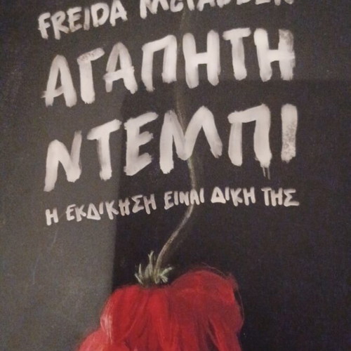 Dear Debbie literary book