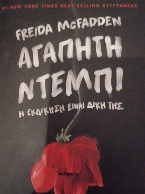 Dear Debbie literary book