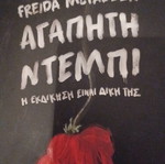 Dear Debbie literary book