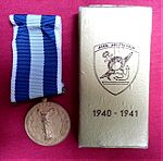  Μπρούτζινο Ελληνικό μετάλλιο πολέμου 1940 -41.