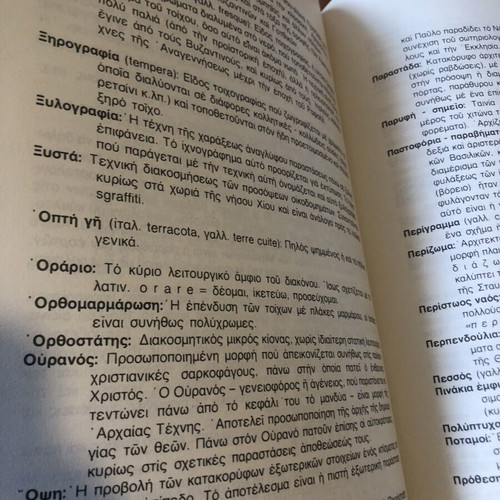 Christian Archaeology and Epigraphy Volume A used, Greek