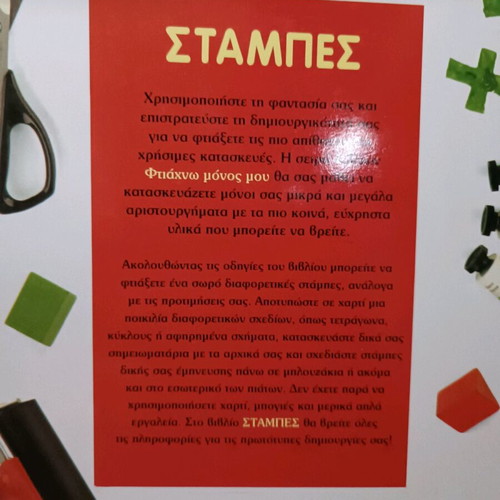 Stamps new, how to make stamps for children