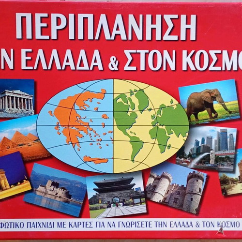 Periplanisi board game used, Greece and world