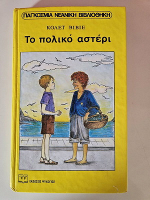 The Polar Star like new, Colette Vivier