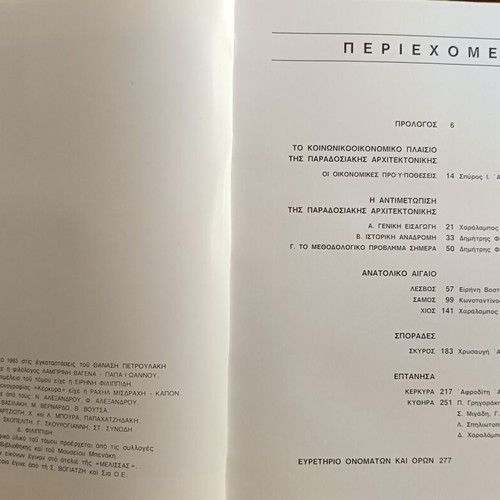 Greek Traditional Architecture, 4 volumes