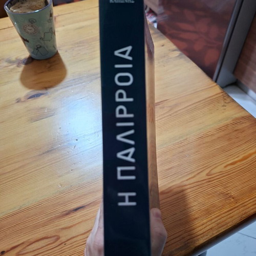 The Palirroia novel new, Greek