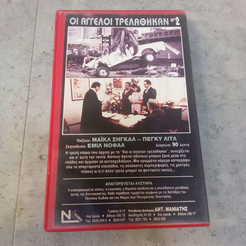 VHS movie Οι Άγγελοι Τρελάθηκαν No2 used, 1980s