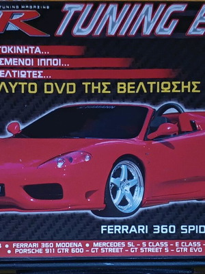Faster Tuning Elite DVD used, English
