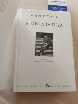 Bruno Schulz Apanta Ta Peza hardcover book new