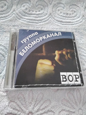 Μπελομόρκαναλ CD