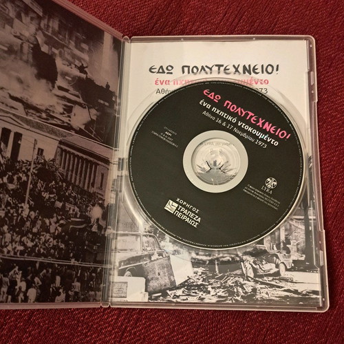 CD Edo Polytechneio an audio document new