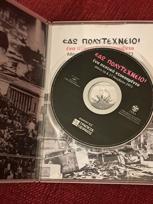 CD Edo Polytechneio an audio document new