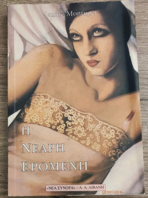 The Young Mistress like new, forbidden and topical
