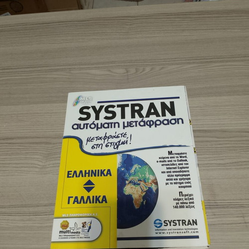 Systran Automatic Translation Software new, Greek-French