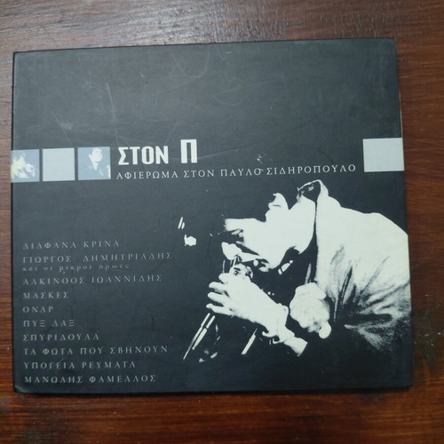 Ston P CD like new, rock tribute to Pavlos Sidiropoulos