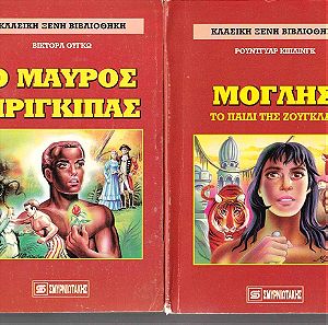 2 Βιβλία Παιδικής Λογοτεχνίας, (Ο Μόγλης Το Παιδί της Ζούγκλας) (Ο Μαύρος Πρίγκιπας), και τα 2 Μαζί.