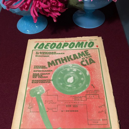 Ideodromio magazine used, first 7 issues 1978 collectible set