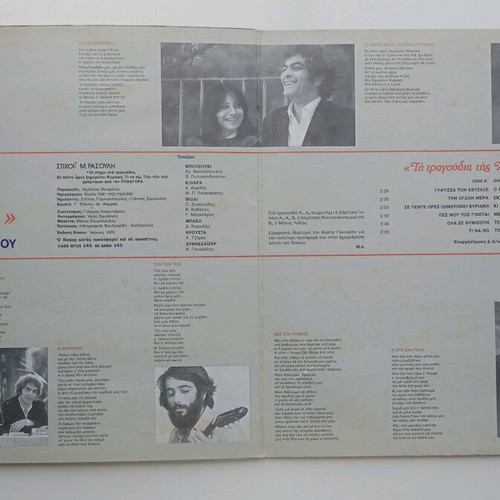 Manos Loizos Ta Tragoudia tis Haroulas vinyl used