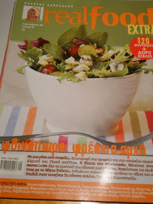 Real Food Magazine τεύχος 8 Σεπτέμβριος 2006 μεταχειρισμένο
