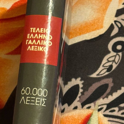 Greek-French dictionary Diagoras Mandeson used