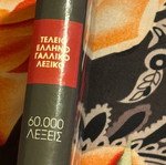 Greek-French dictionary Diagoras Mandeson used