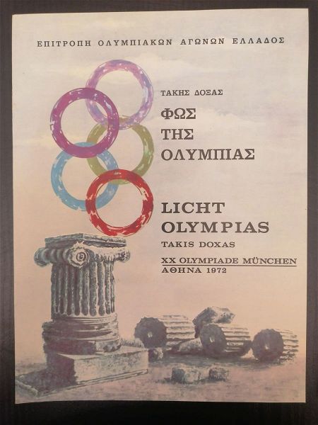  olimpia. o fos tis olimpia 1972