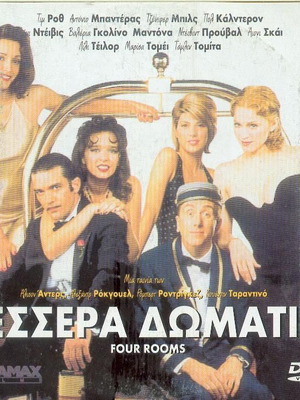 Four Rooms DVD употребяван, комедия с Мадона